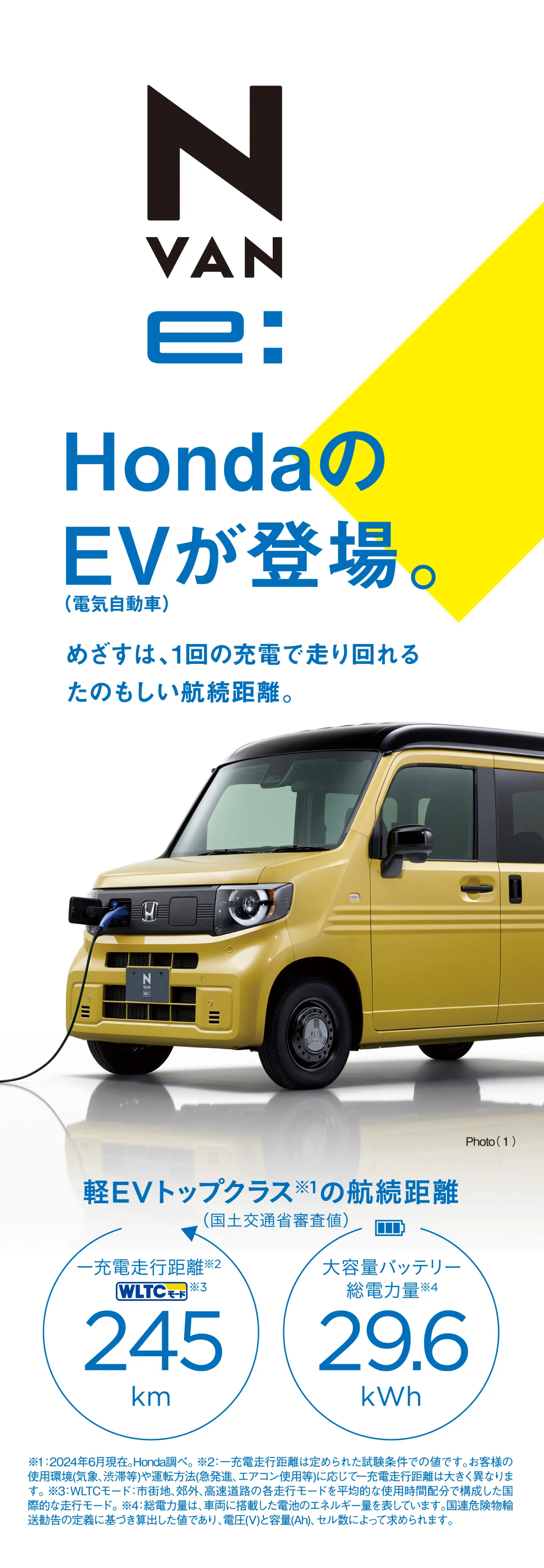 N-VAN e: