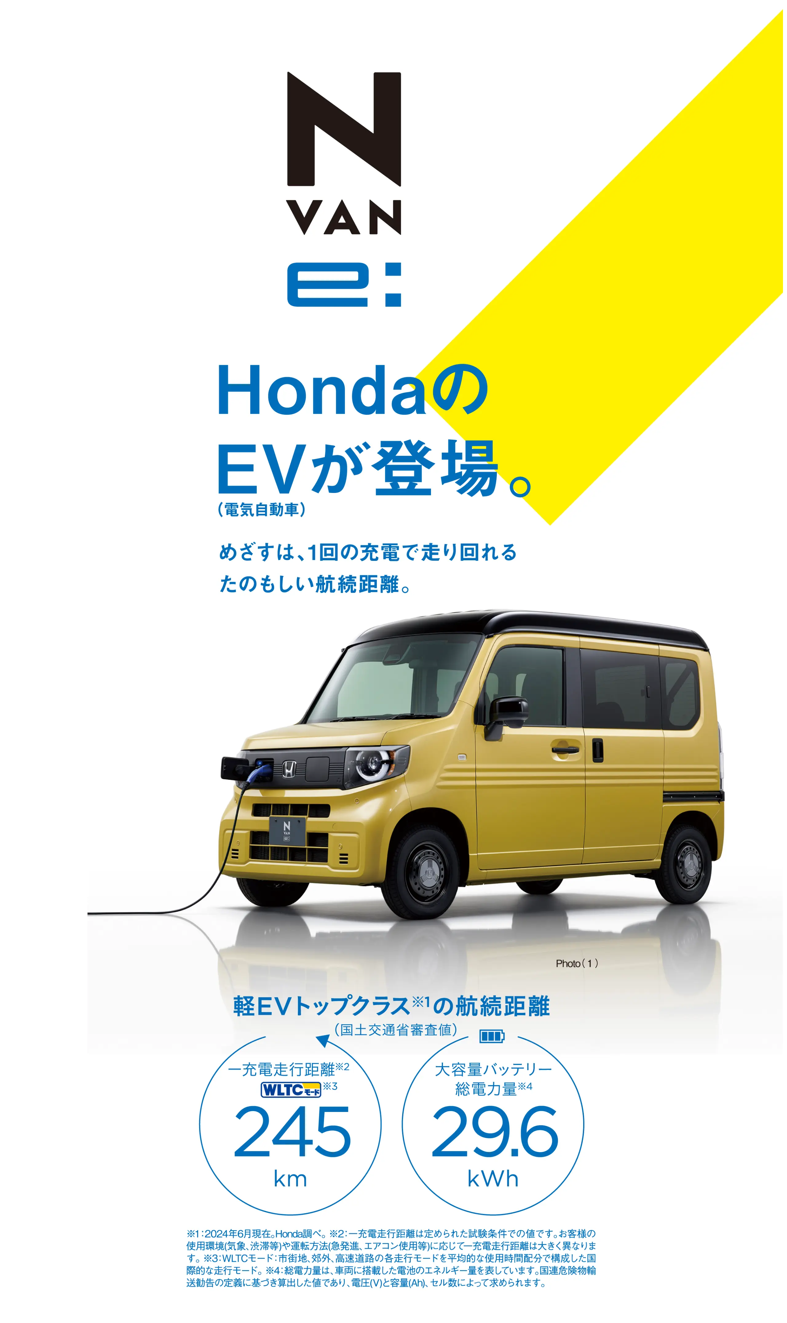 N-VAN e: