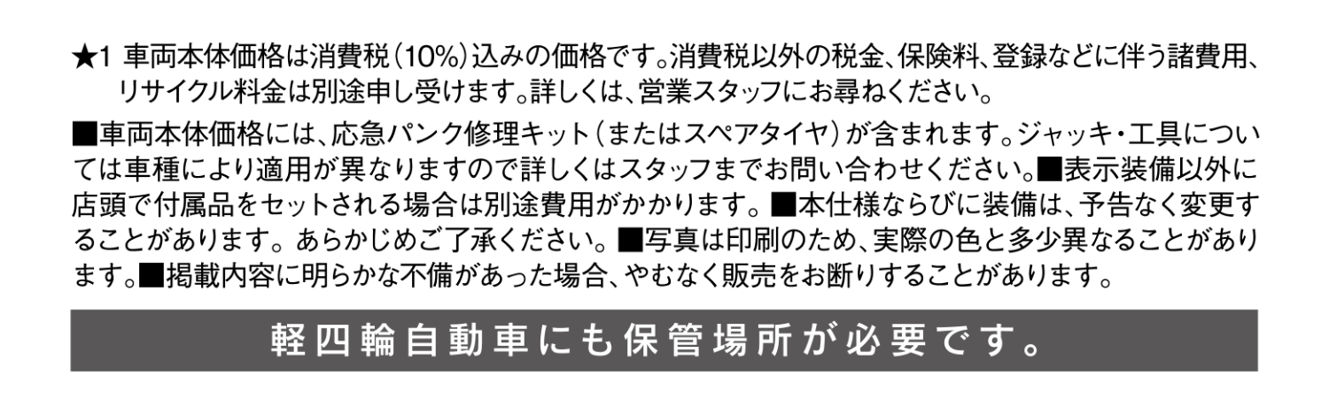 注意書き
