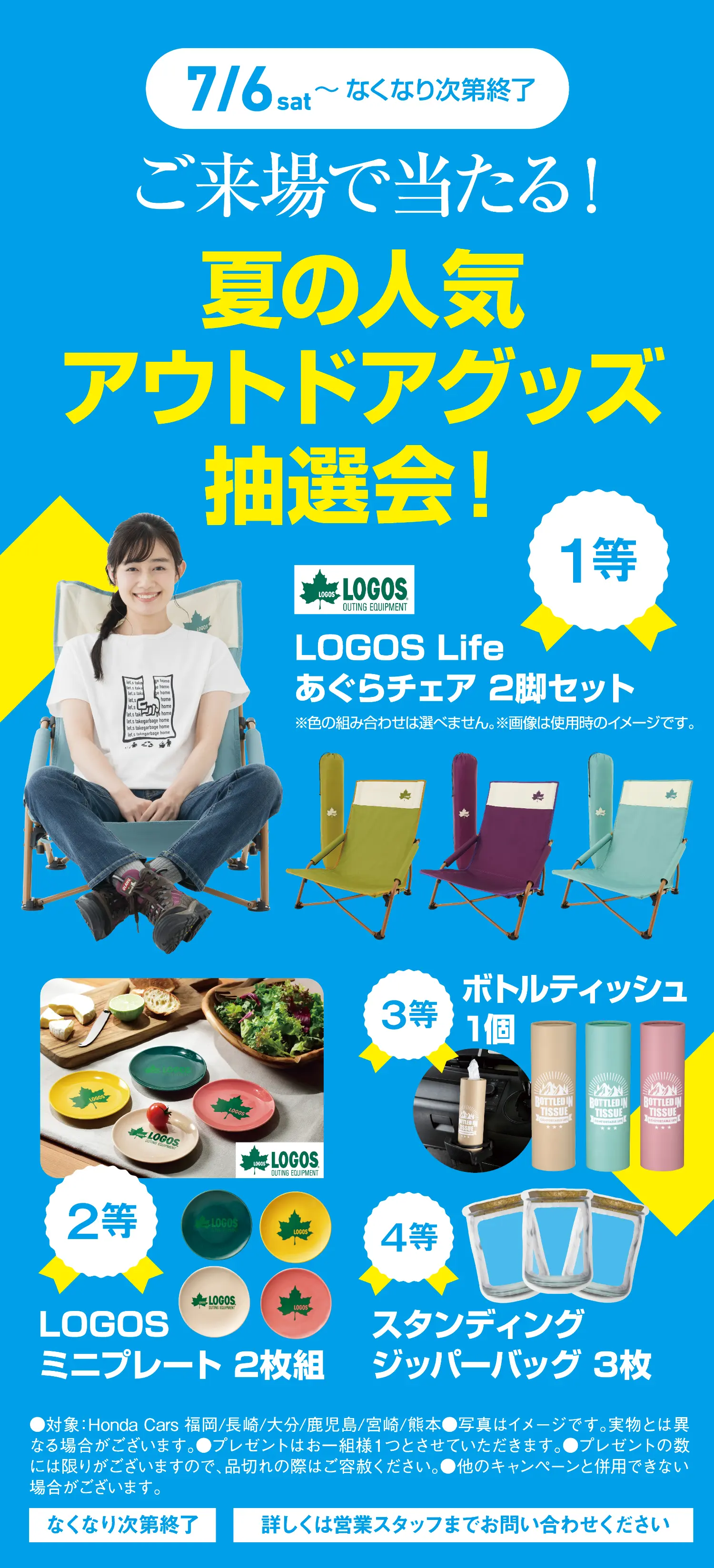 ご来場で当たる！