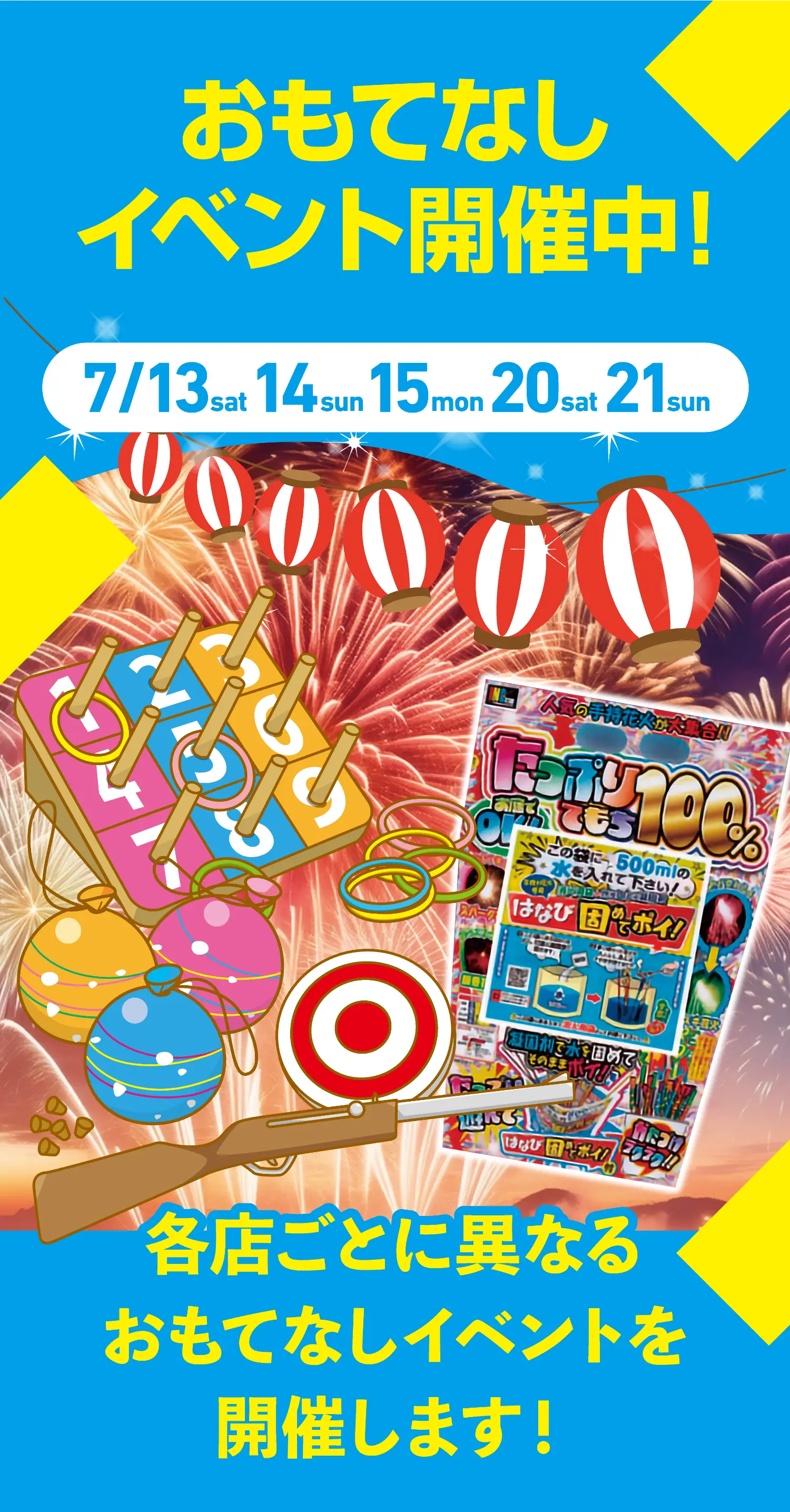 おもてなしイベント開催中！