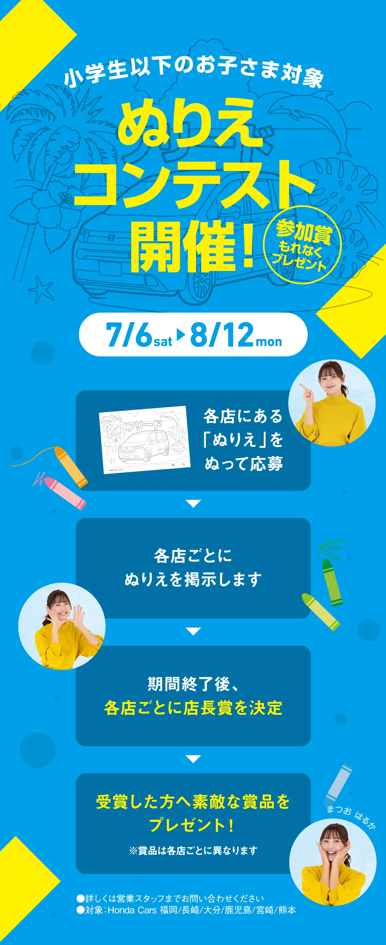 ぬりえコンテスト開催！