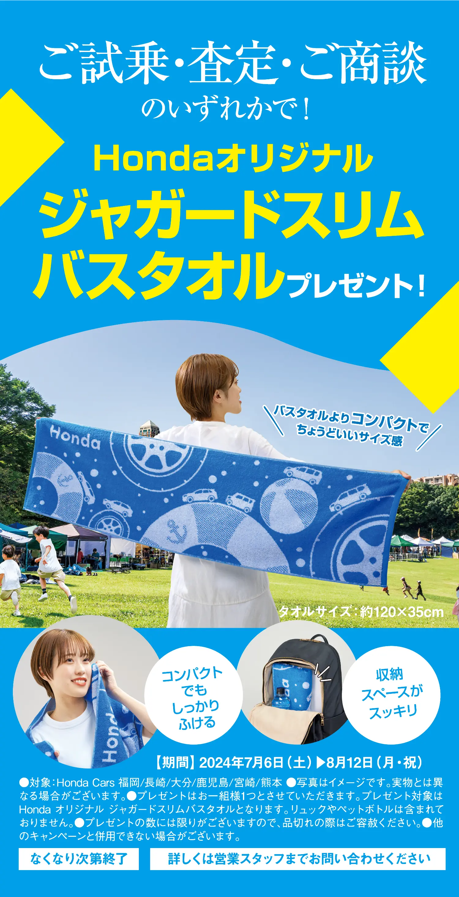 Hondaオリジナルジャガードスリムバスタオルプレゼント