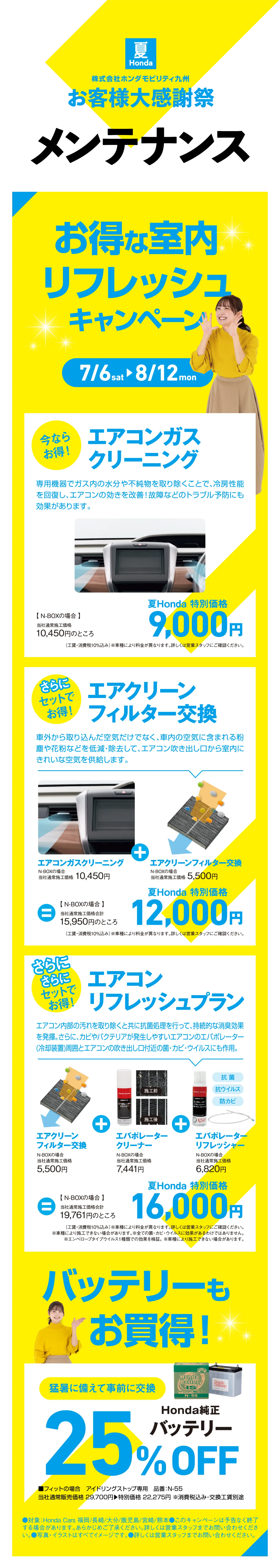メンテナンス