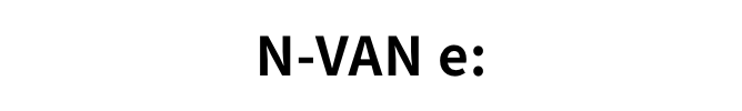 N-VAN e: