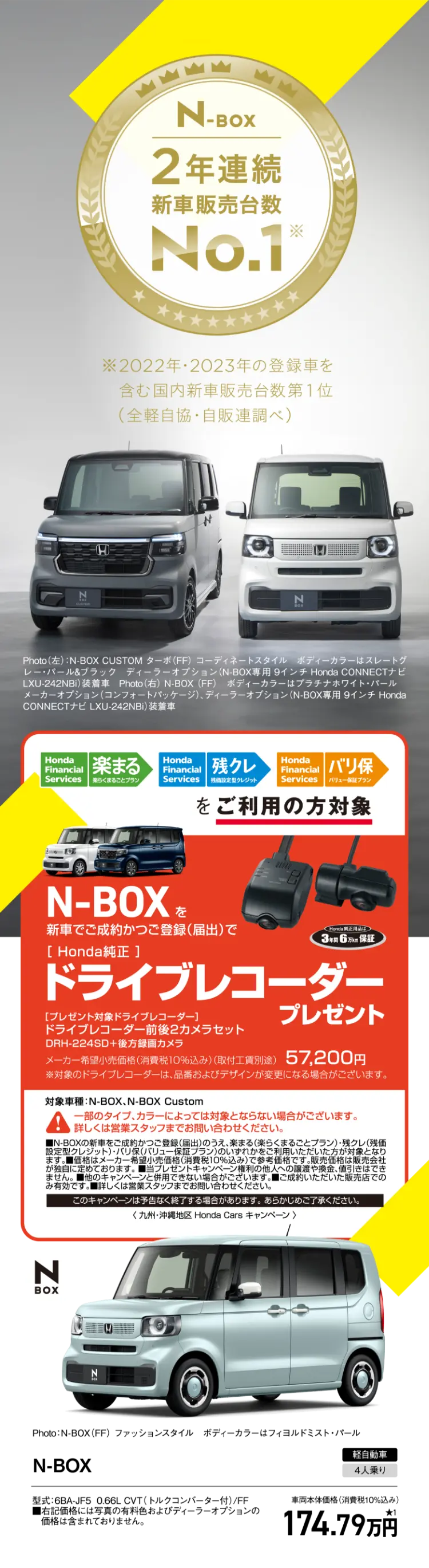 N-BOX
