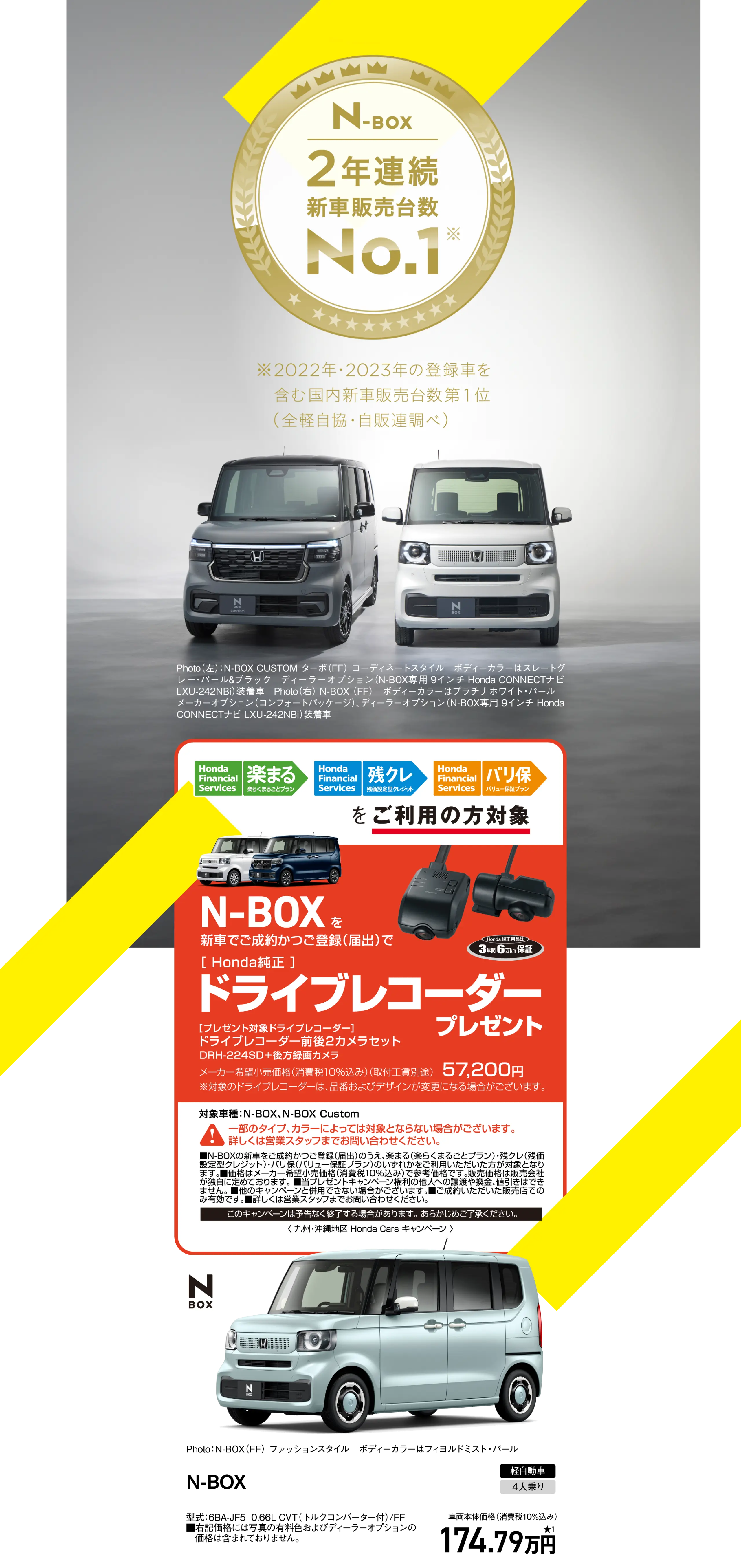 N-BOX