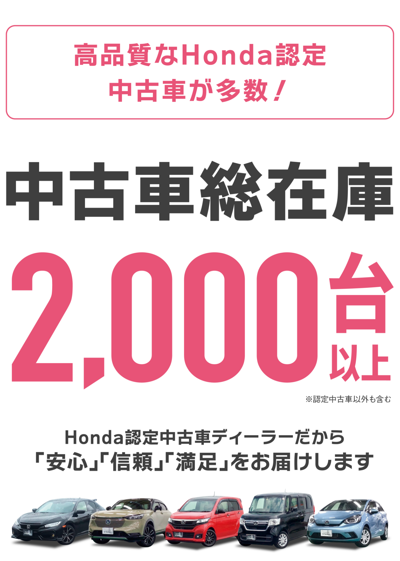 高品質なHonda認定中古車が多数！