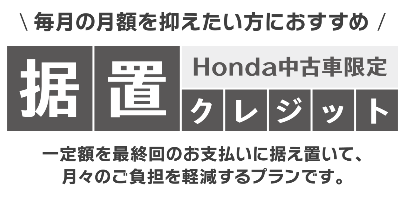 据置クレジット