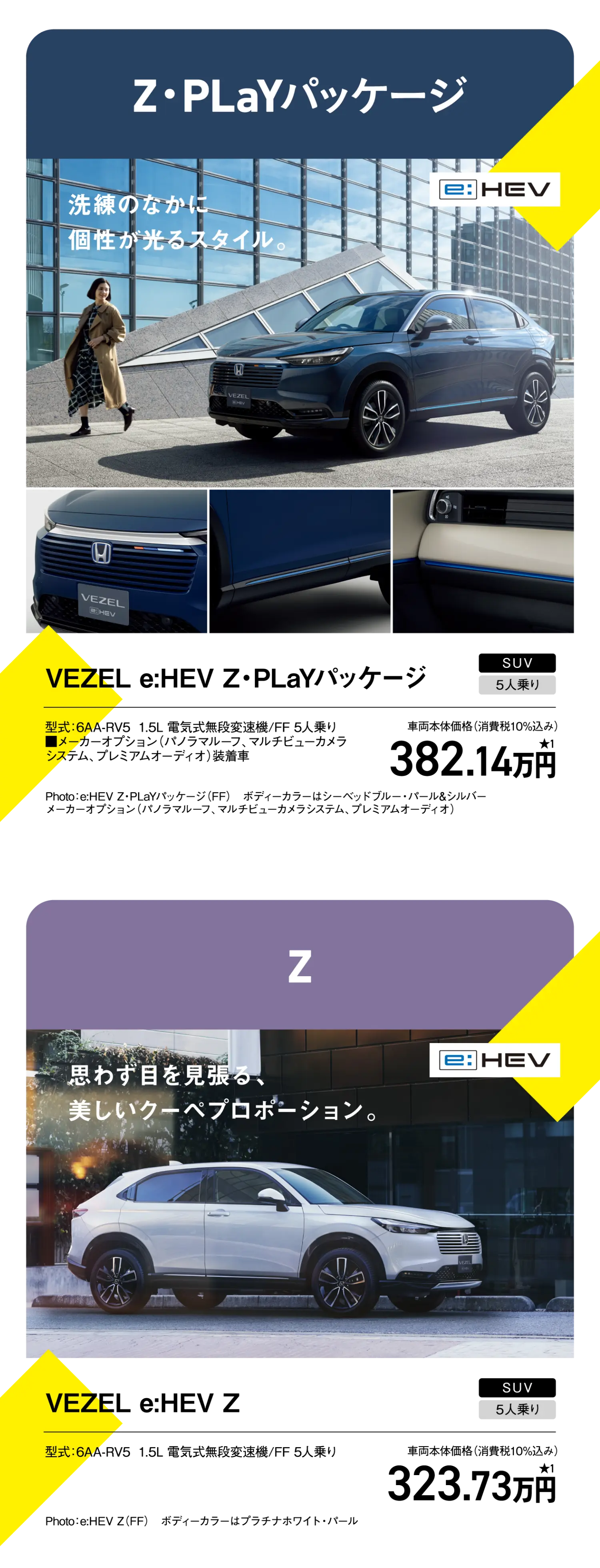 VEZEL Z