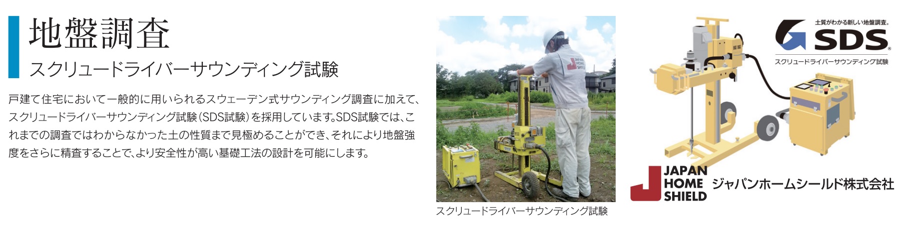 これまでの地盤調査ではわからなかった土の性質まで見極める事ができ、それにより地盤強度を更に精査する事でより安全性が高い基礎工法の設計を可能にします。